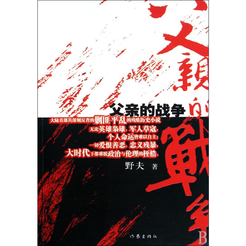 父亲的战争