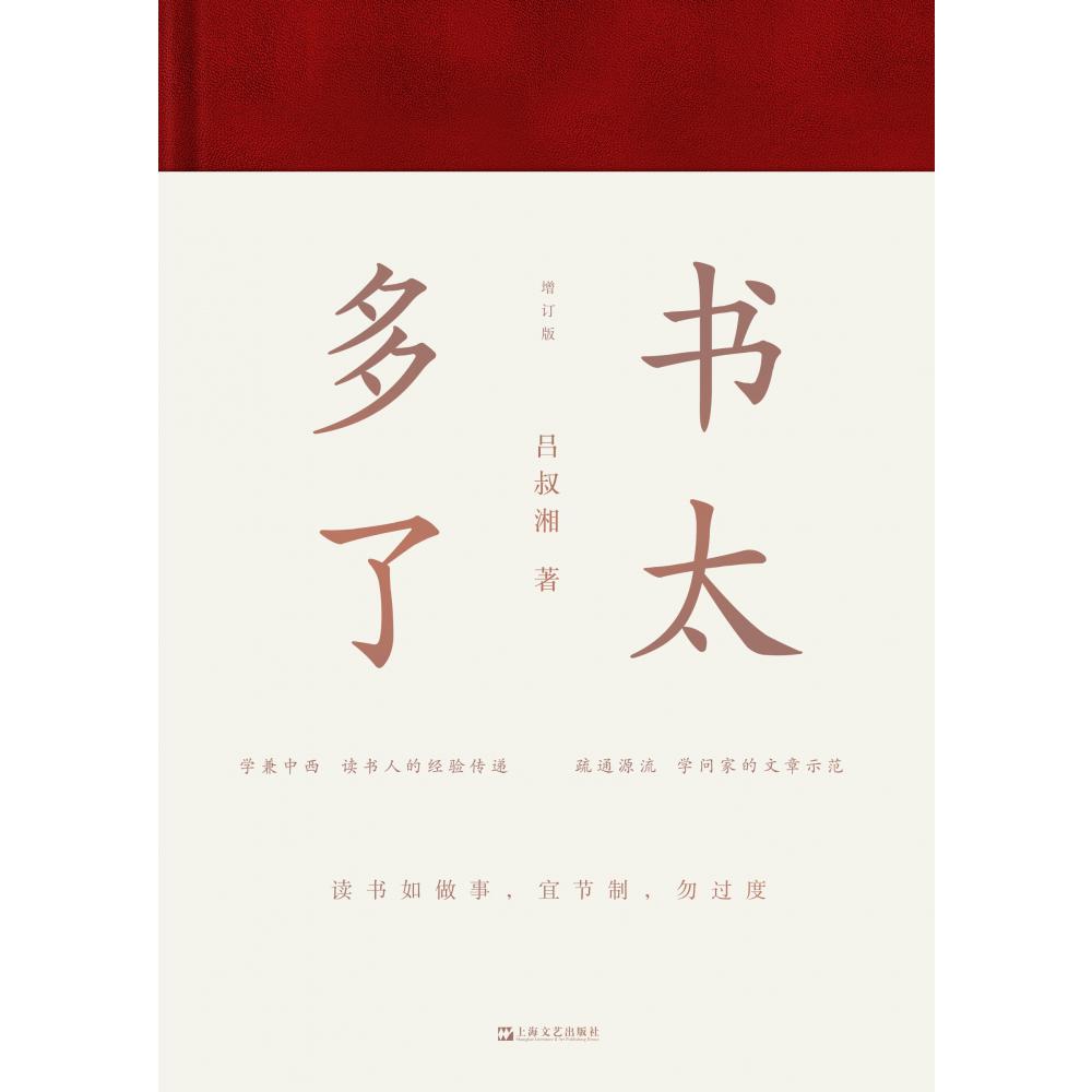 书太多了（增订版）（精）
