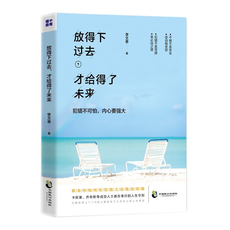 放得下过去才给得了未来