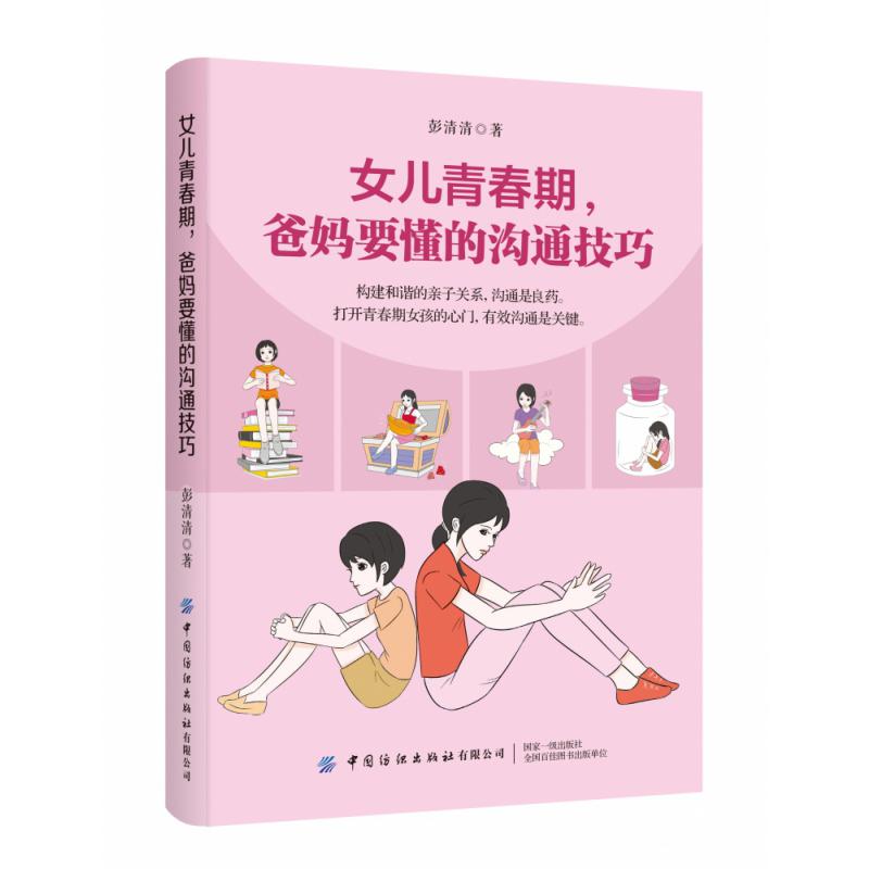 女儿青春期爸妈要懂的沟通技巧