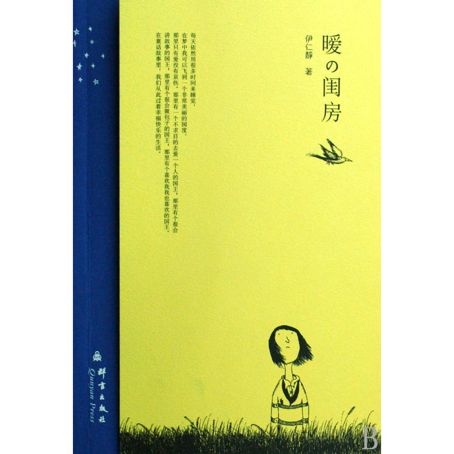 暧の闺房