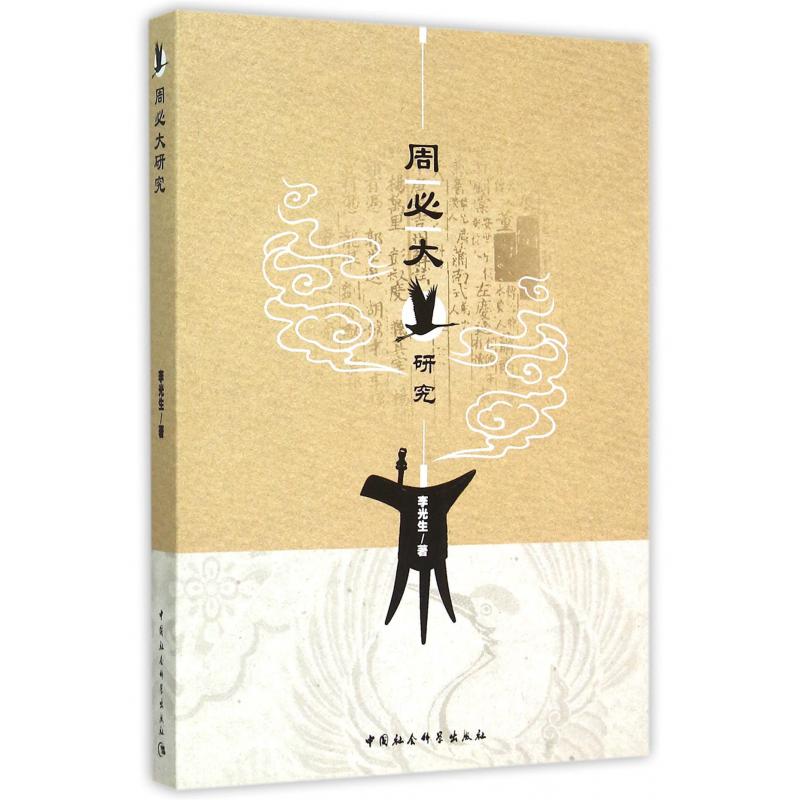 周必大研究
