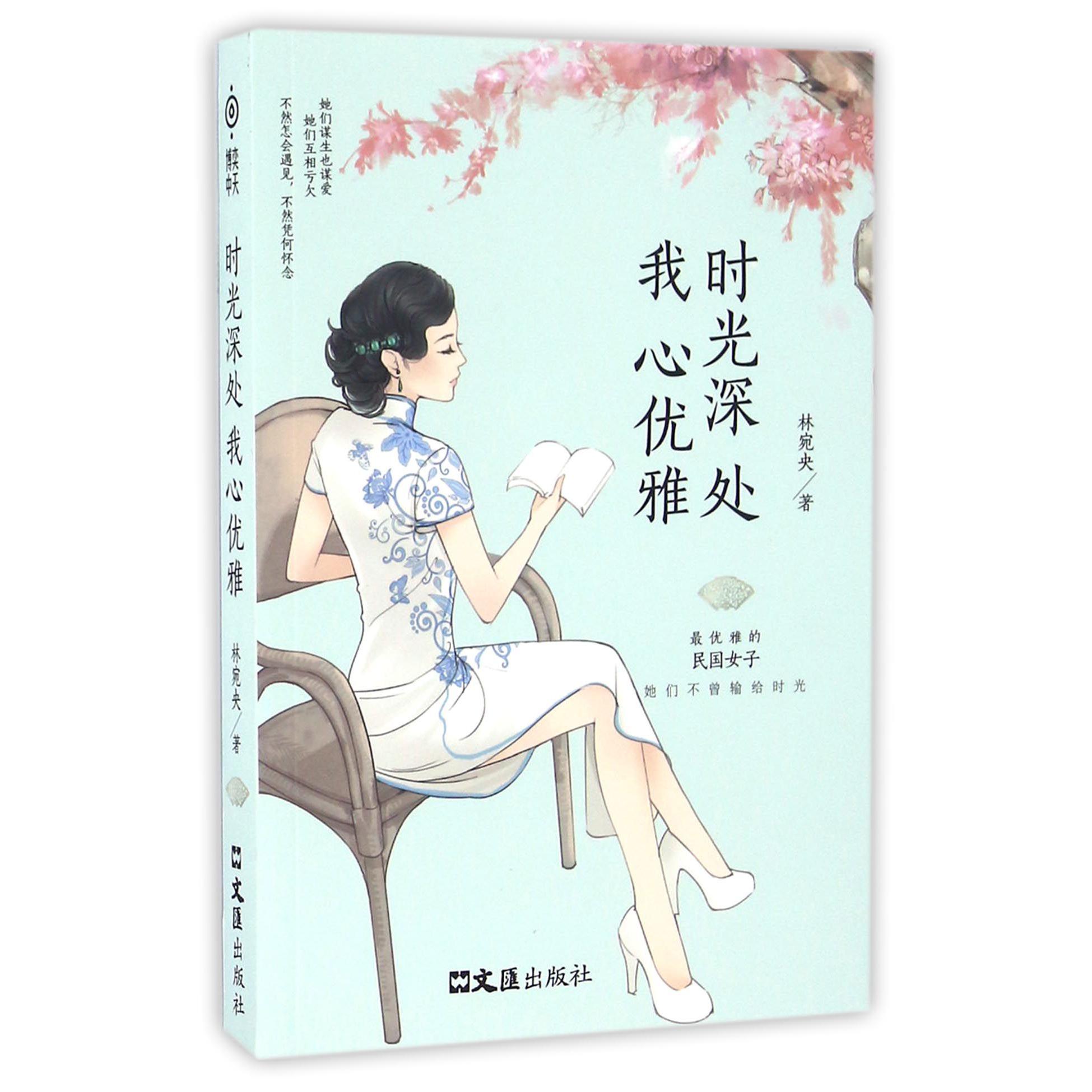 时光深处我心优雅