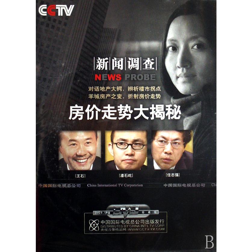 DVD房价走势大揭秘
