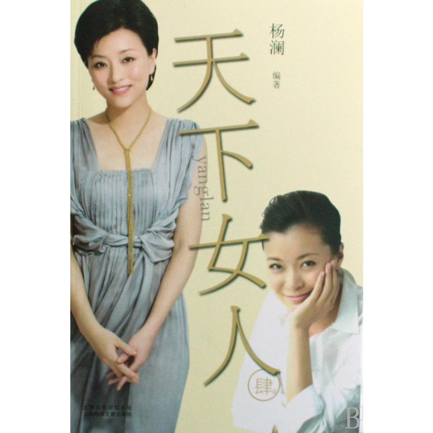天下女人(4)