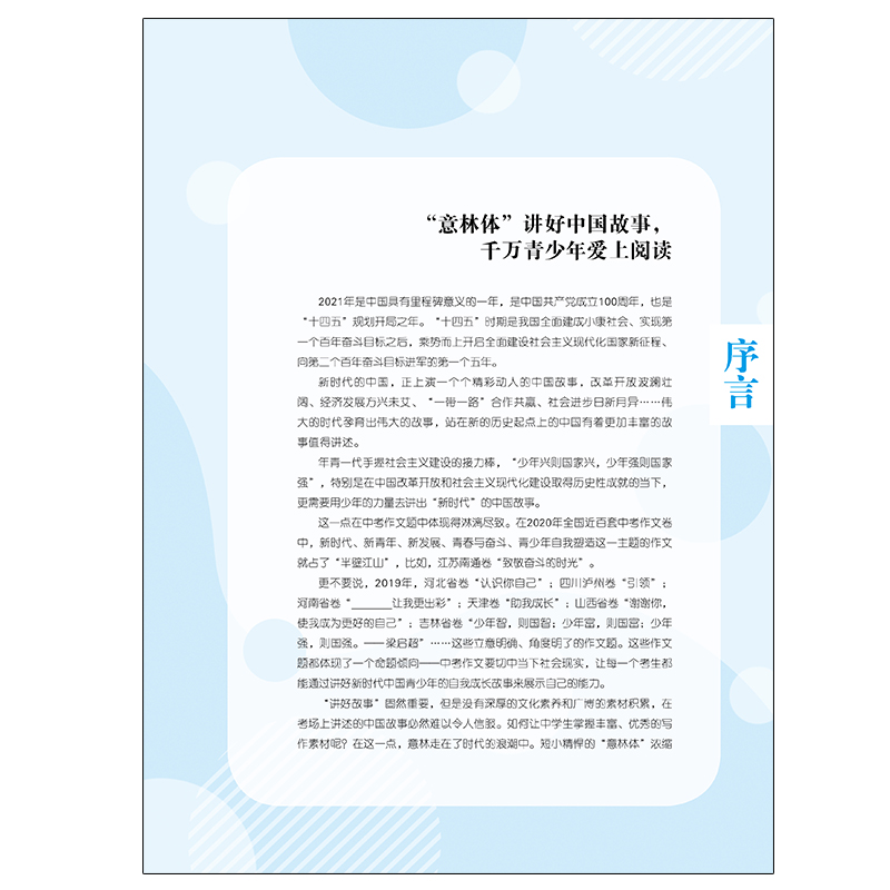 “意林体”作文素材大全(初中版)6
