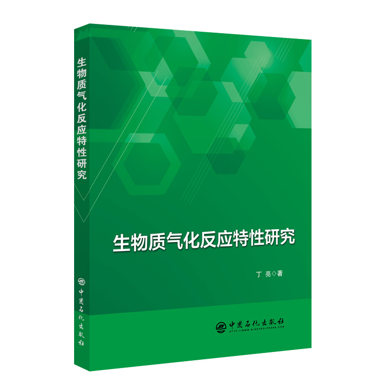 生物质气化反应特性研究
