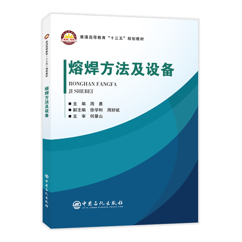 熔焊方法及设备