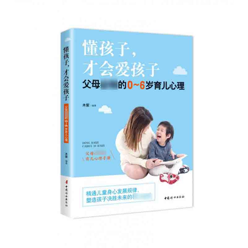 懂孩子,才会爱孩子
