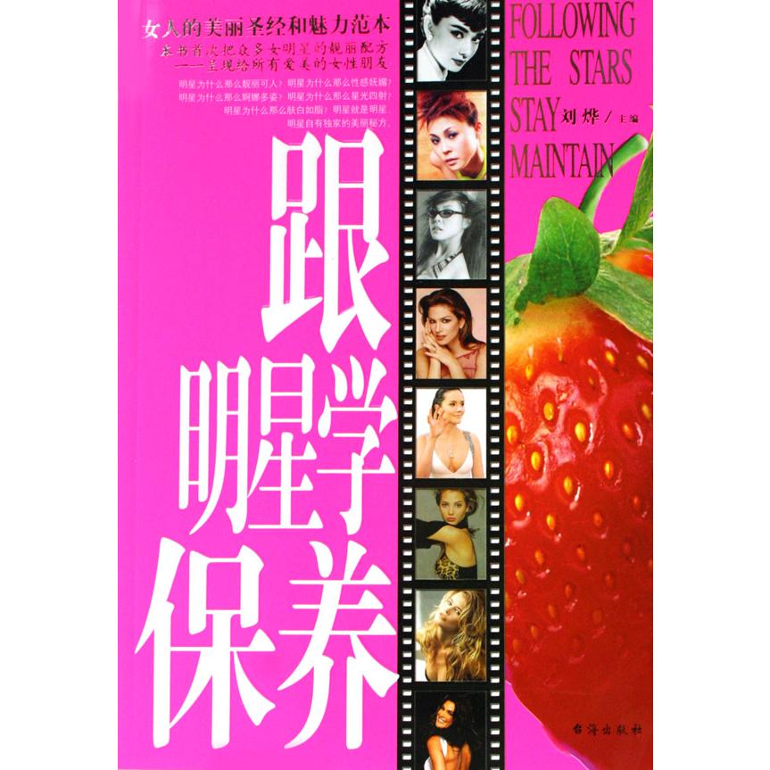 跟明星学保养