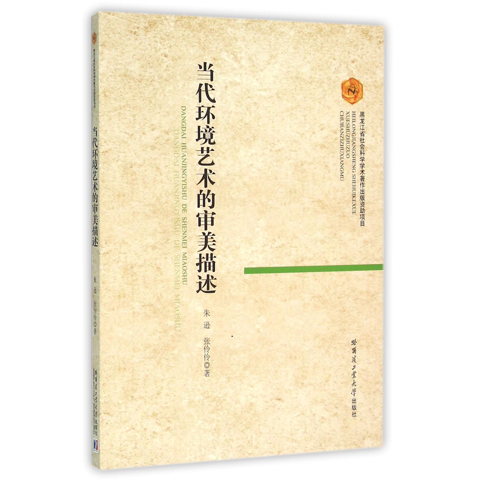 当代环境艺术的审美描述