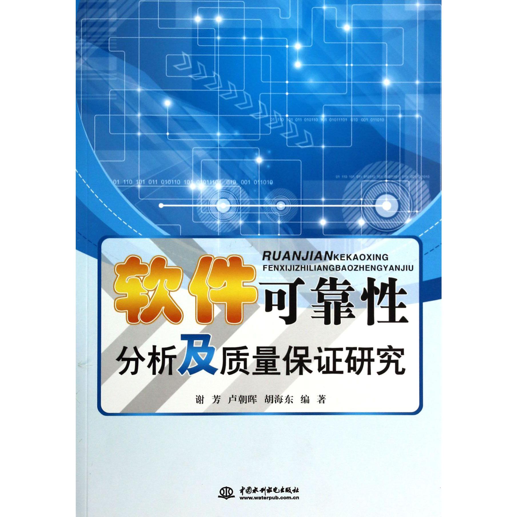 软件可靠性分析及质量保证研究