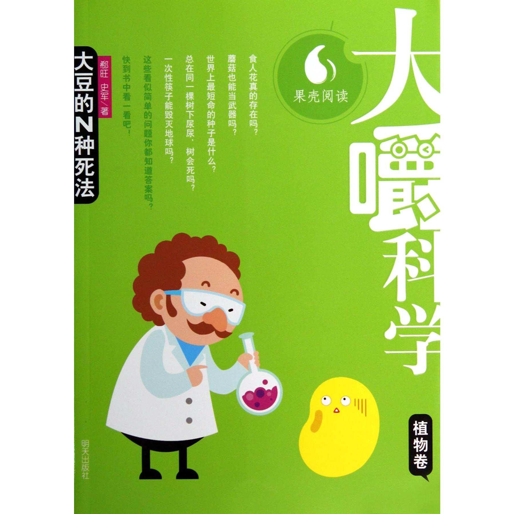 大豆的N种死法/大嚼科学