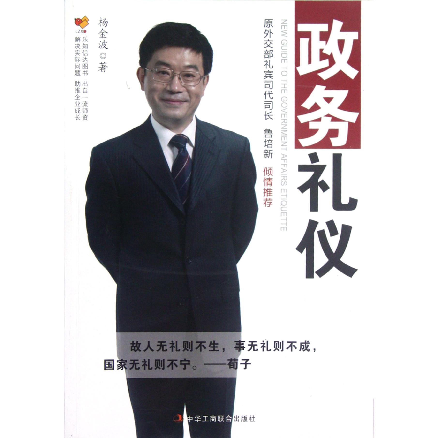 政务礼仪