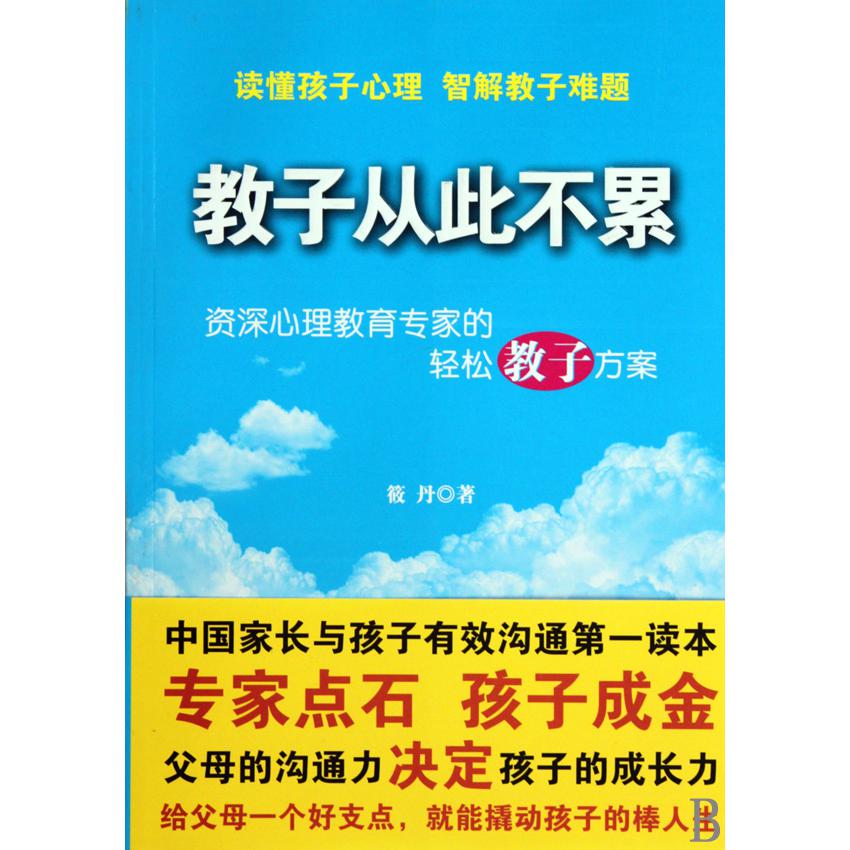 教子从此不累