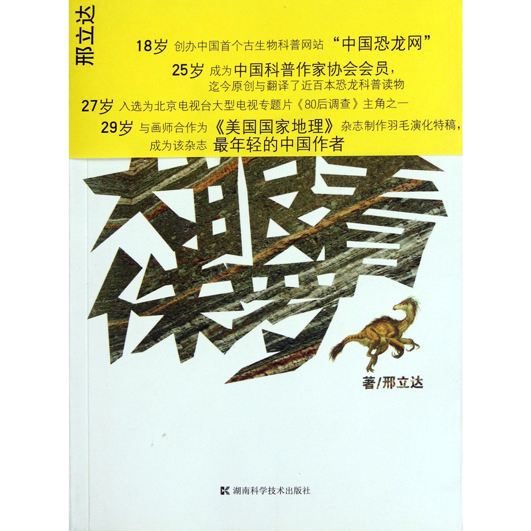 大眼看侏罗