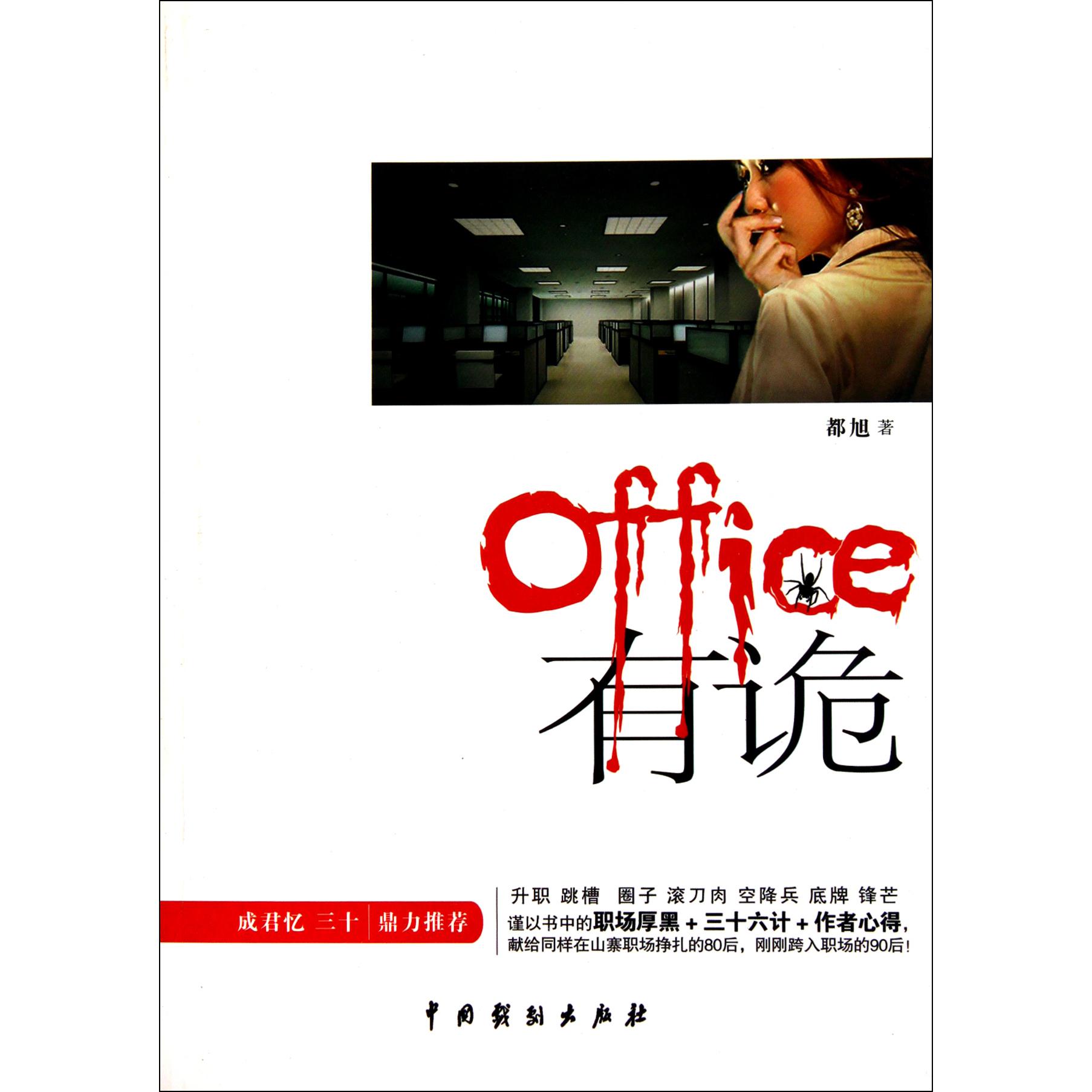 Office有诡