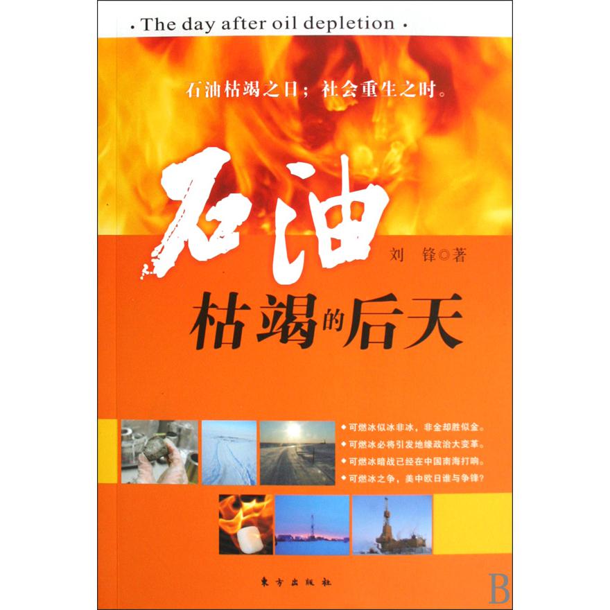 石油枯竭的后天