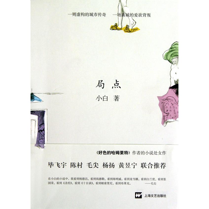 局点