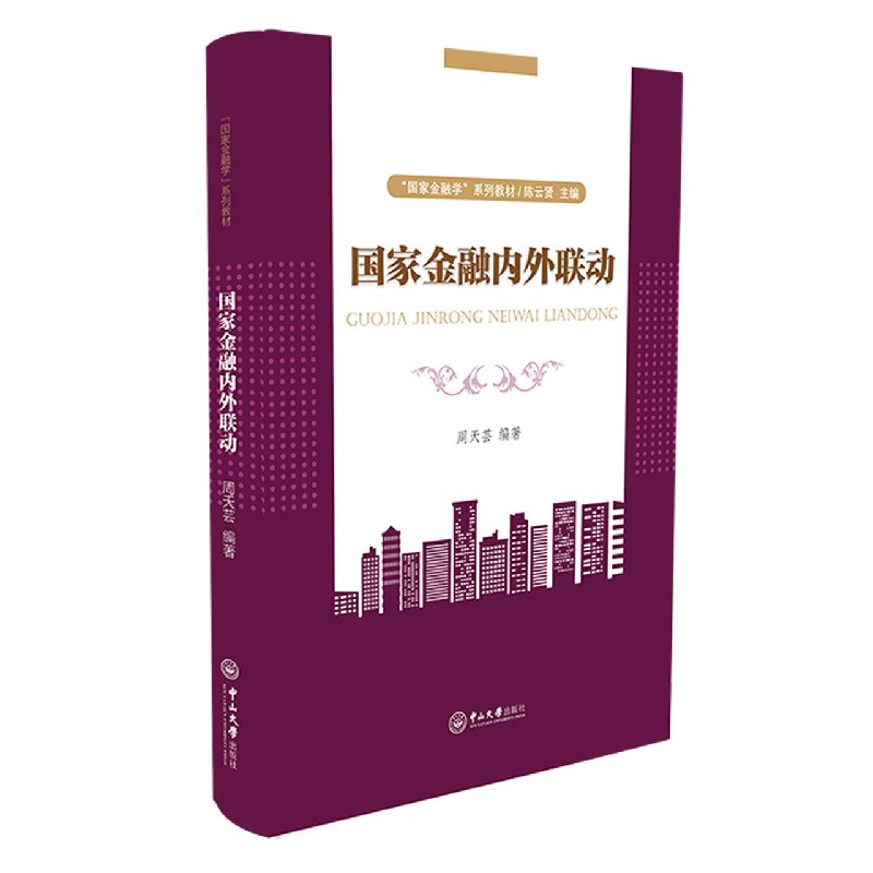 国家金融内外联动