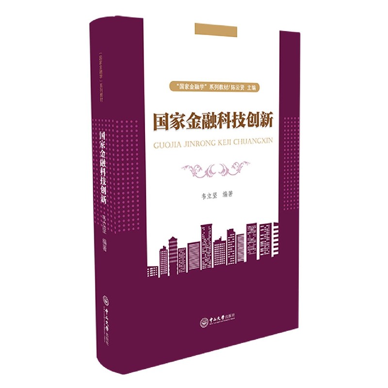国家金融科技创新