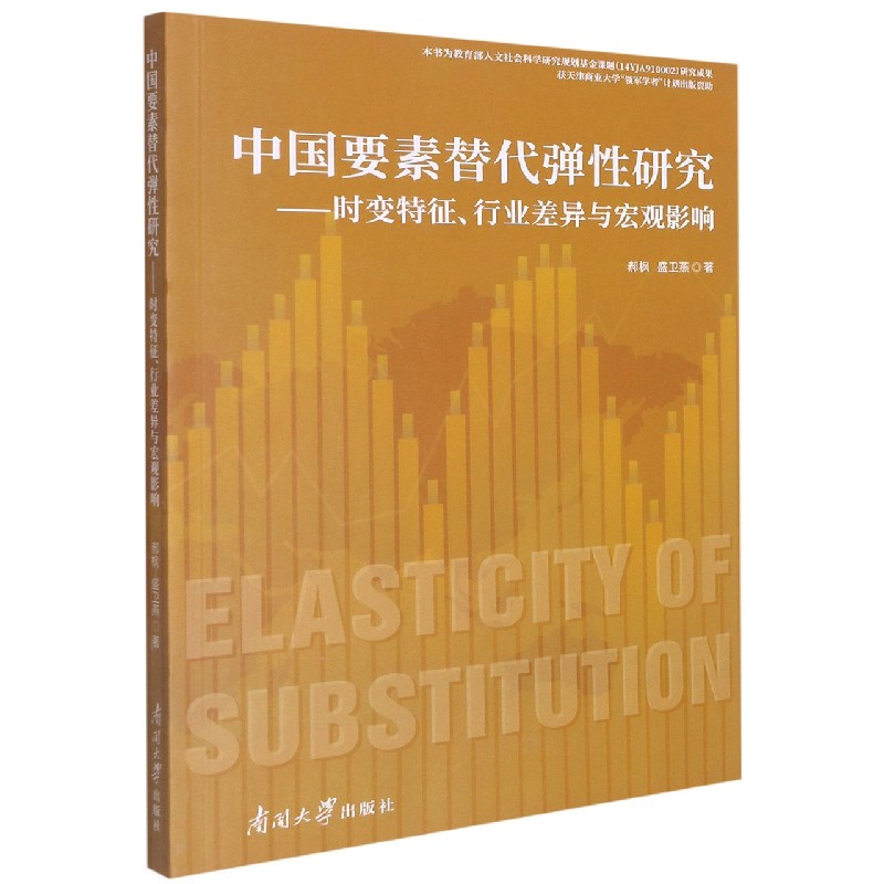 中国要素替代弹性研究——时变特征、行业差距与宏观影响