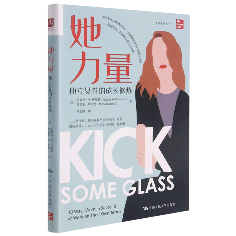 她力量:独立女性的成长修炼