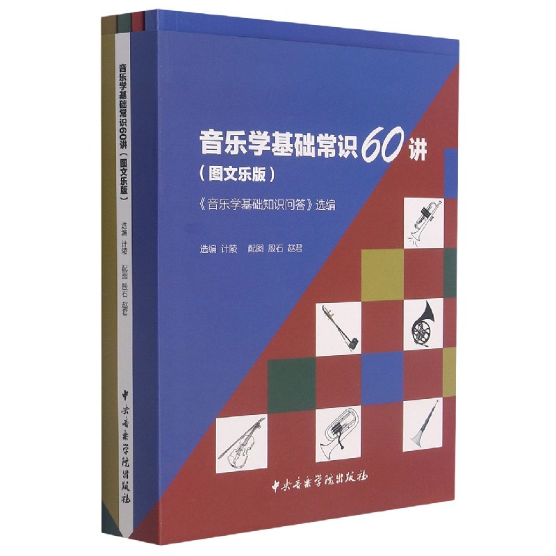 音乐学基础常识60讲