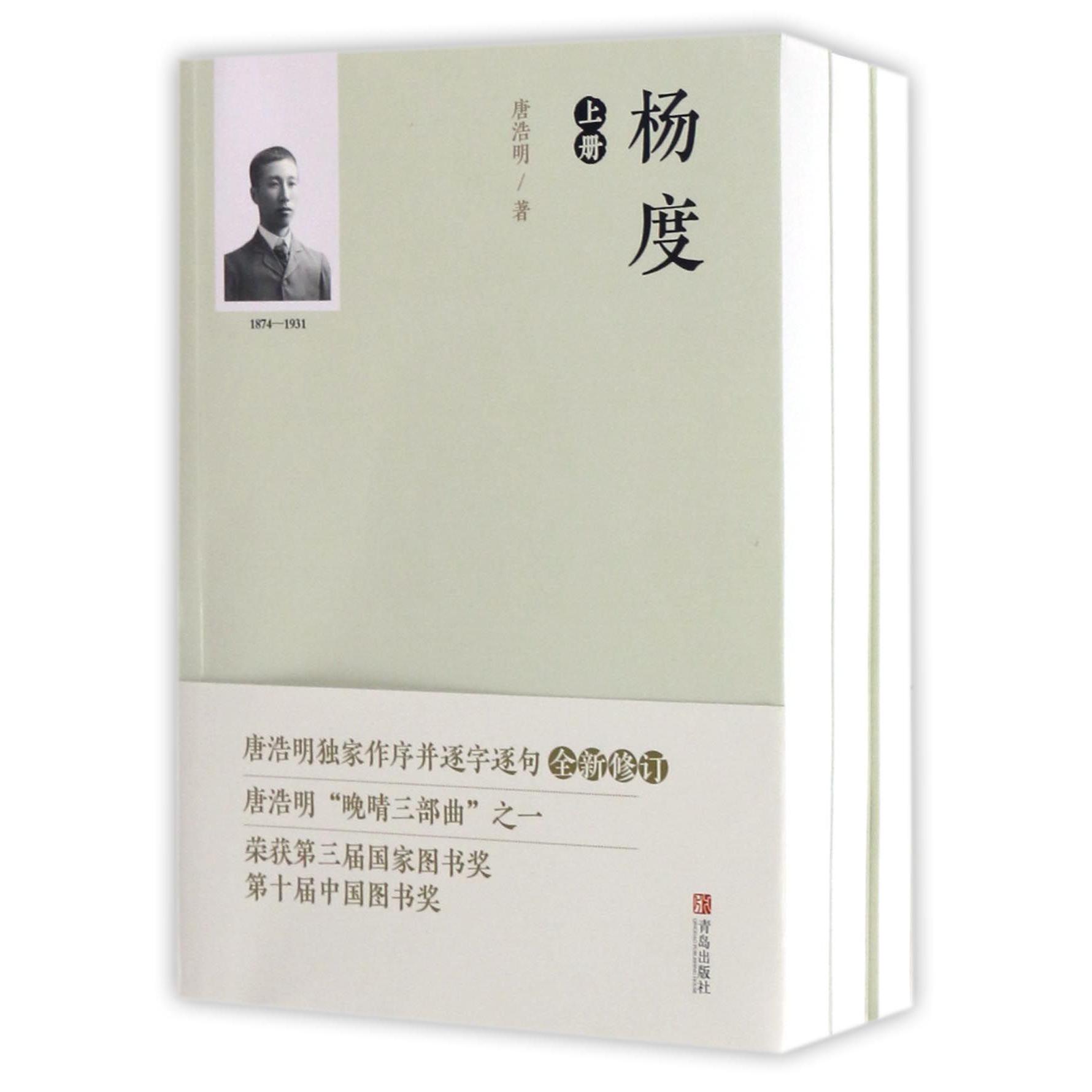 杨度（上中下1874-1931）