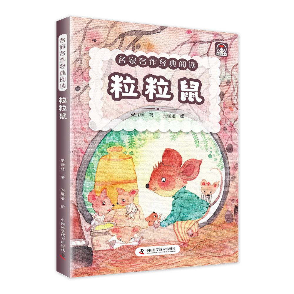 粒粒鼠