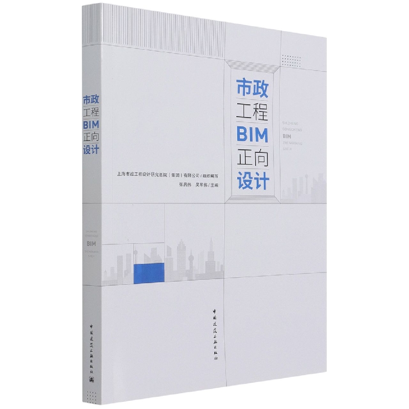 市政工程BIM正向设计