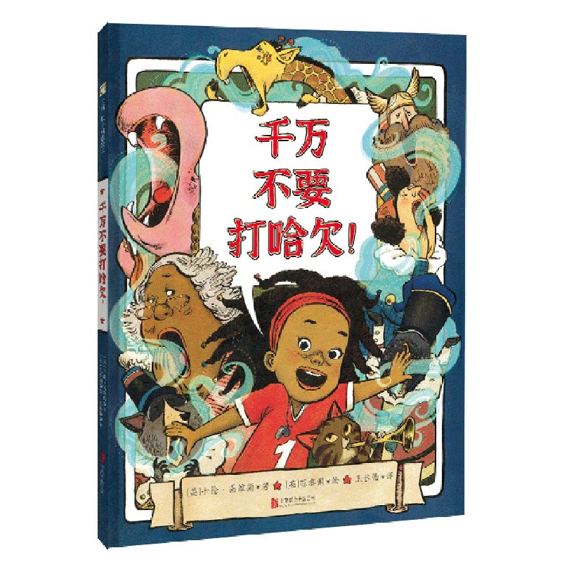 千万不要打哈欠（精）