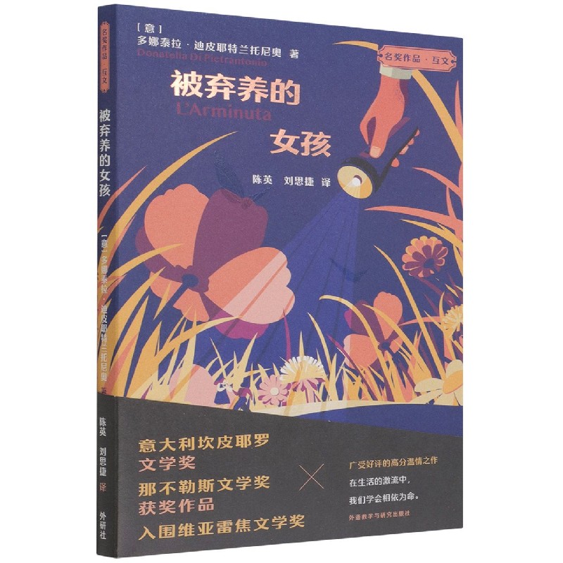 被弃养的女孩(名奖作品.互文)