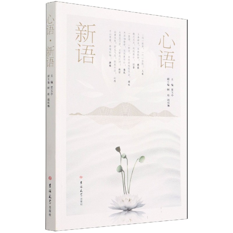 心语·新语