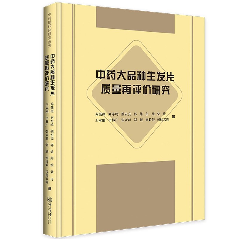 中药大品种生发片质量再评价研究