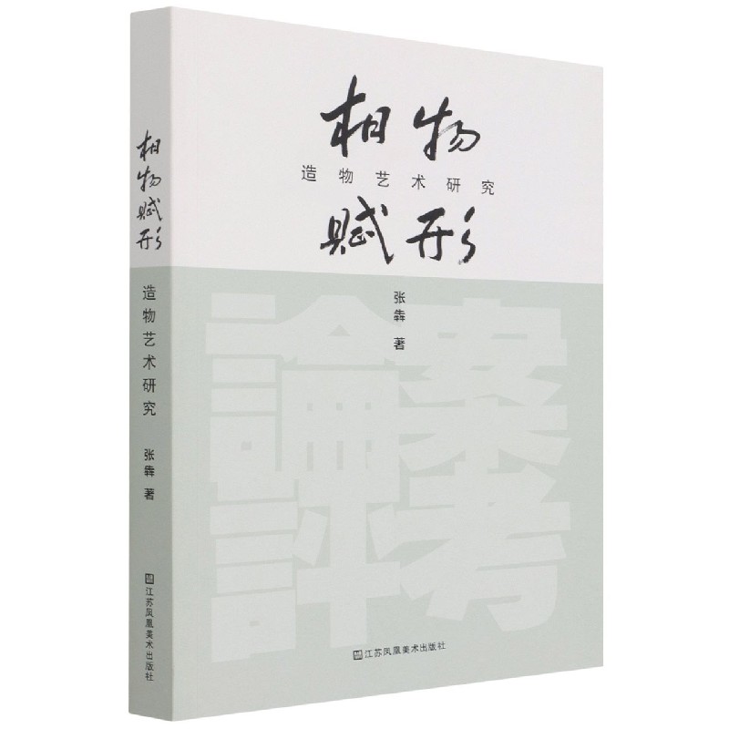 相物赋形--造物艺术研究