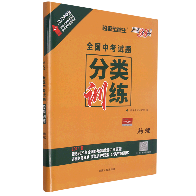 物理--（2022）全国中考试题分类训练
