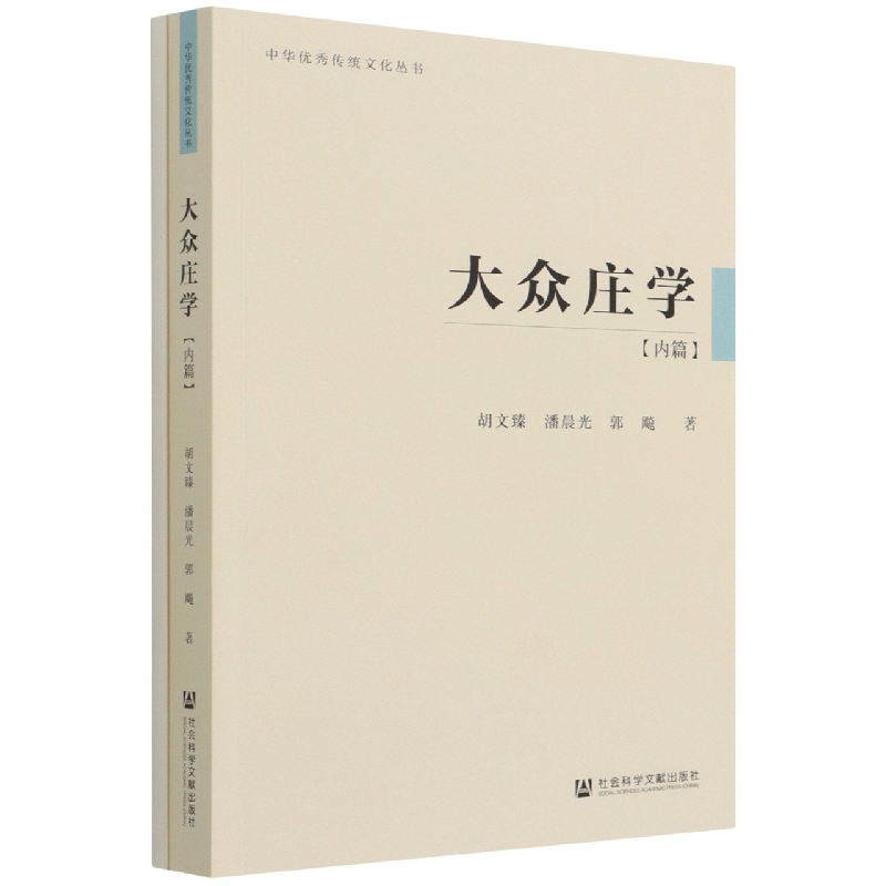 大众庄学