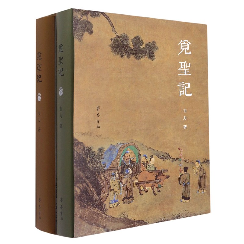 觅圣记