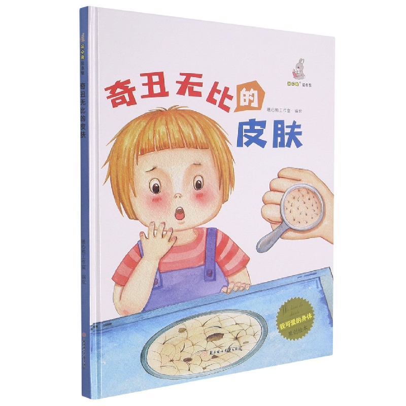 奇丑无比的皮肤