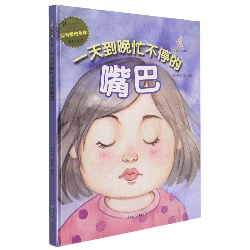 一天到晚忙不停的嘴巴