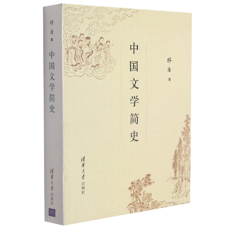 中国文学简史