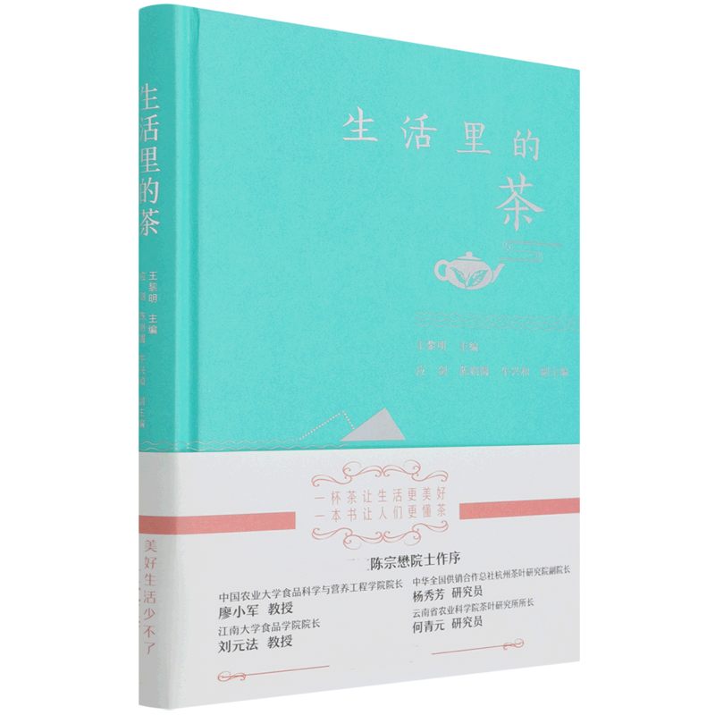 生活里的茶
