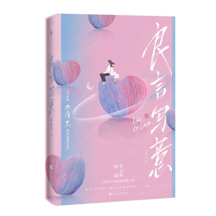 良言写意 亲签版+飞机盒
