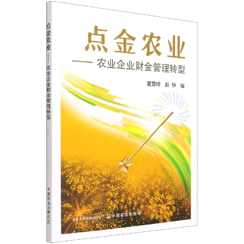 点金农业