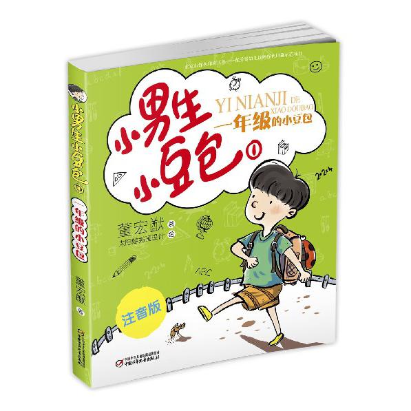 小男生小豆包（1一年级的小豆包注音版）