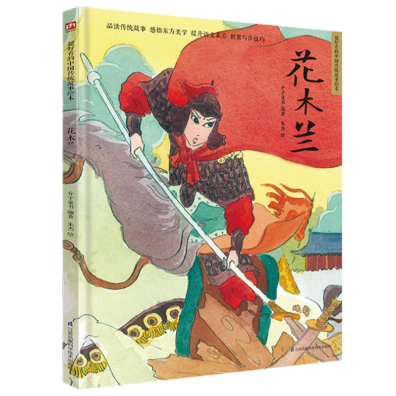 精装绘本-花木兰