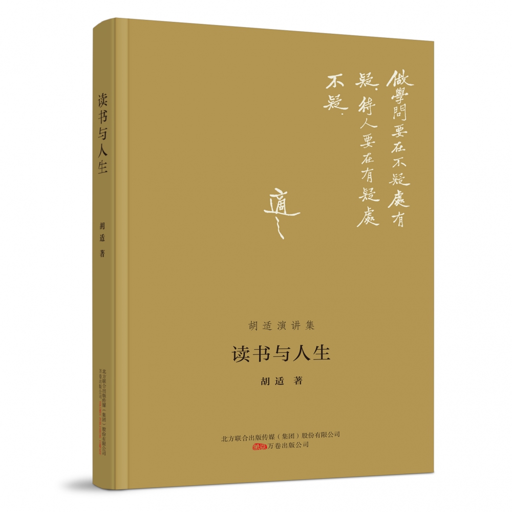 读书与人生
