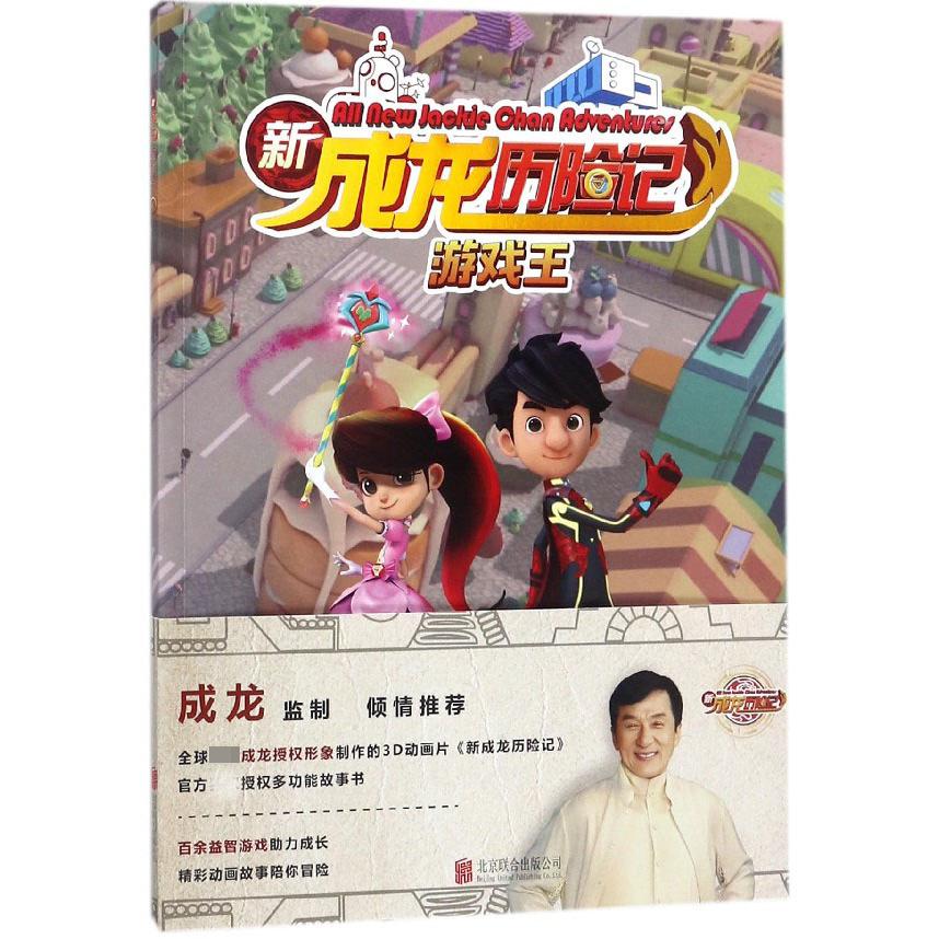 游戏王/新成龙历险记