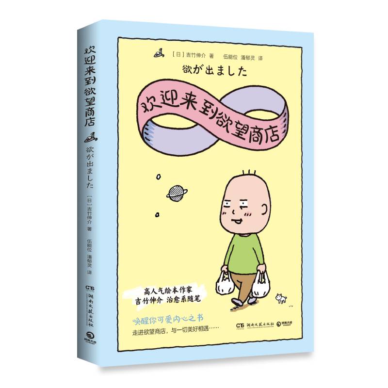 欢迎来到欲望商店